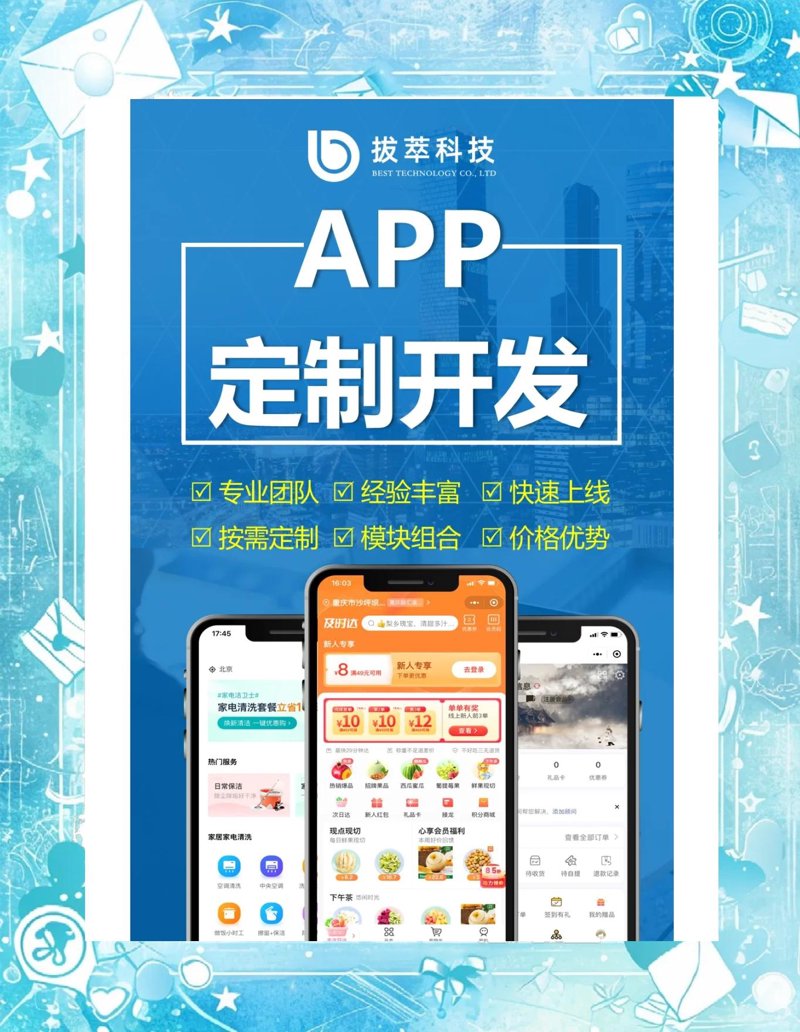 APP定制开发:构建独一无二的功能体验